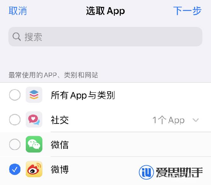 iOS  14 如何通过“屏幕使用时间”限制访问应用？插图7