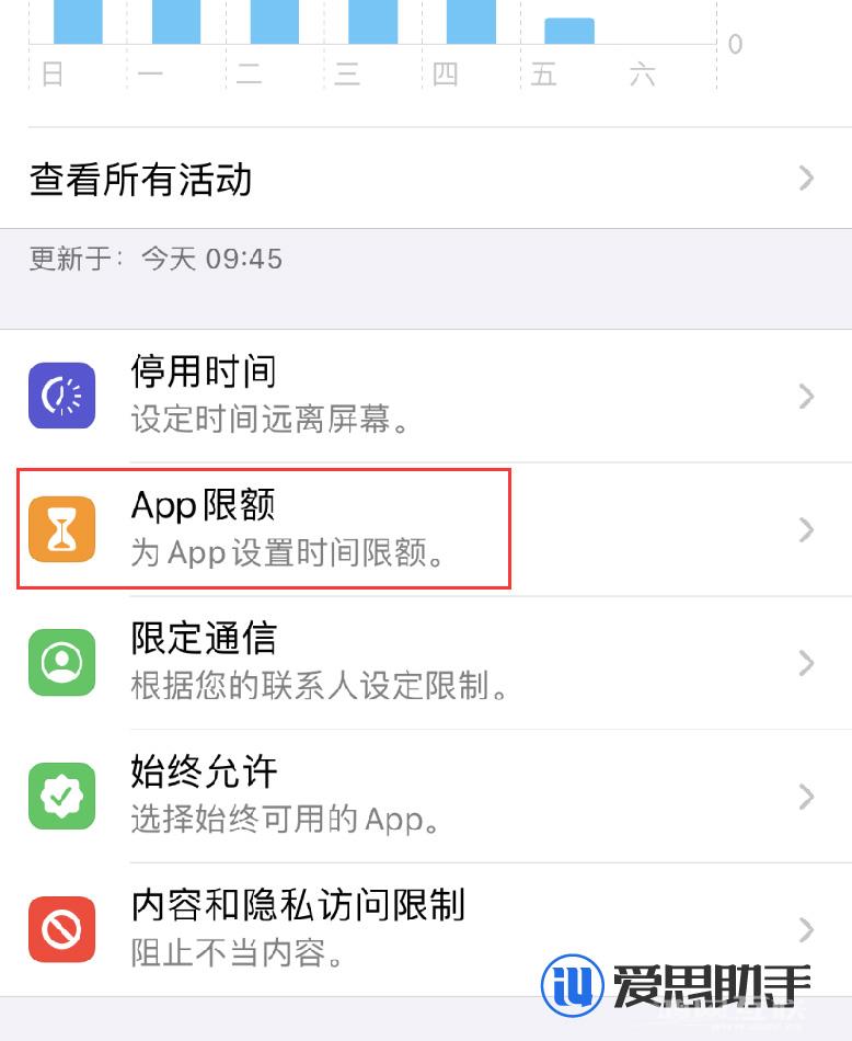 iOS  14 如何通过“屏幕使用时间”限制访问应用？插图5