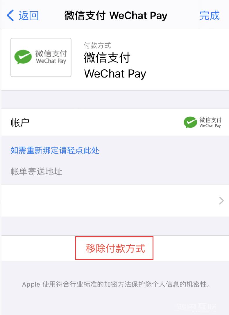 iOS  14 如何关闭 Apple  微信免密支付？提示无法关闭怎么办？插图3