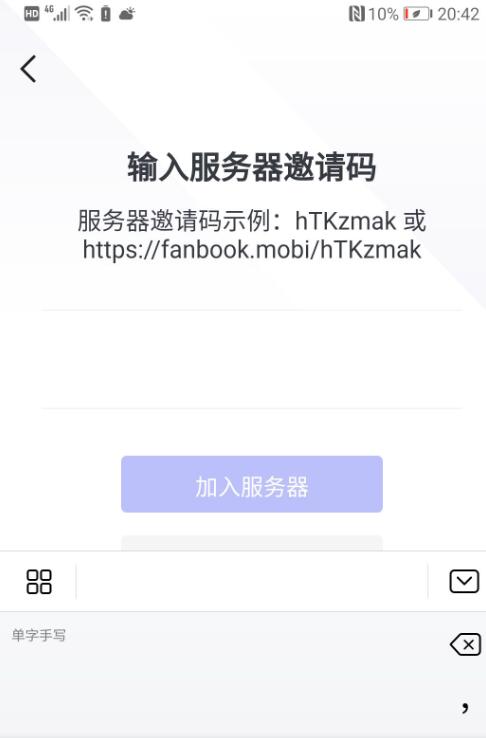 fanbook邀请码大全 fanbook服务器邀请码大全