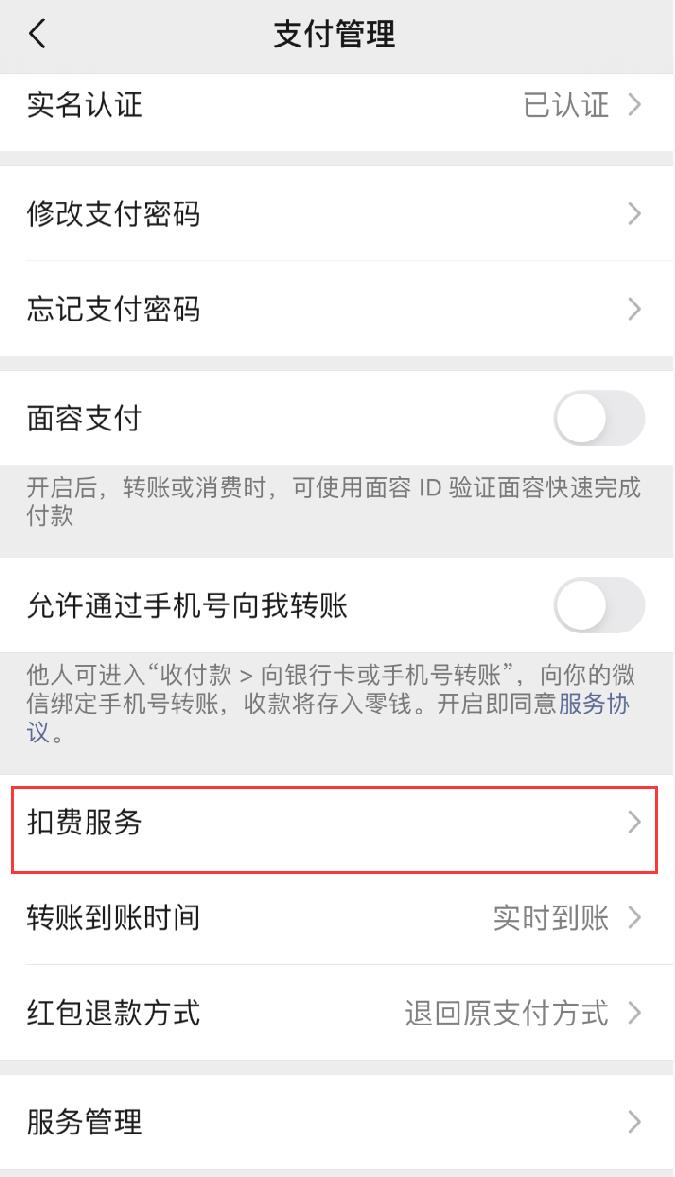 iOS  14 如何关闭 Apple  微信免密支付？提示无法关闭怎么办？插图5