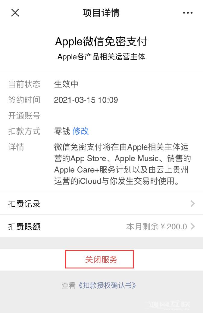 iOS  14 如何关闭 Apple  微信免密支付？提示无法关闭怎么办？插图7