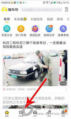 懂车帝怎么卖二手车 二手车信息发布方法介绍