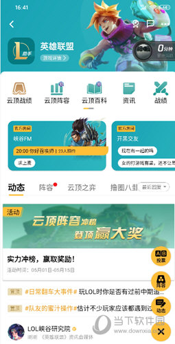 掌上WeGame怎么发动态 动态发表步骤