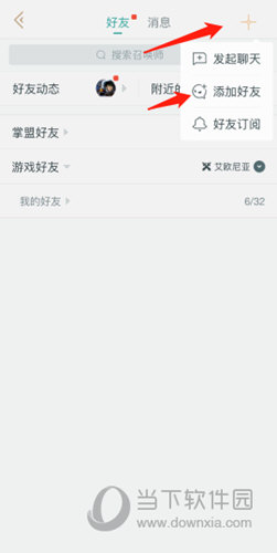 掌上英雄联盟怎么查看好友资产