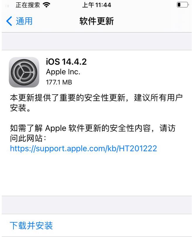 iOS14.4.2续航和信号有提升吗？iOS14.4.2值得升级吗？