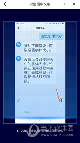 钉钉传图识字界面3