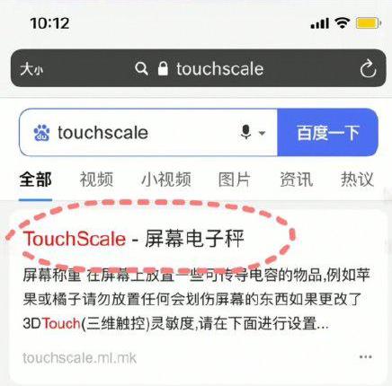 iPhone手机如何称重？iPhone手机称重的步骤插图5