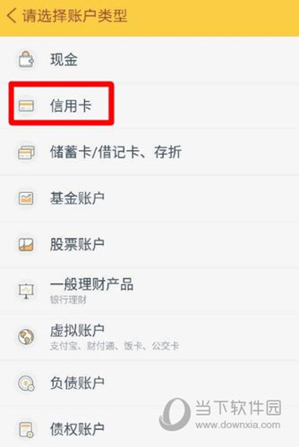 随手记怎么添加信用卡账户 新增账户类型方法