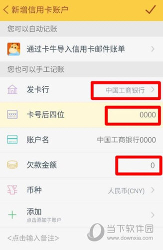 随手记添加信用卡账户方法