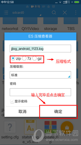 es文件浏览器怎么压缩文件5