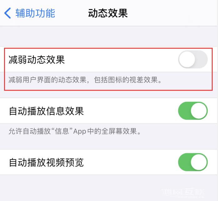 iPhone  12 退出应用时没有动画显示，如何设置？插图3