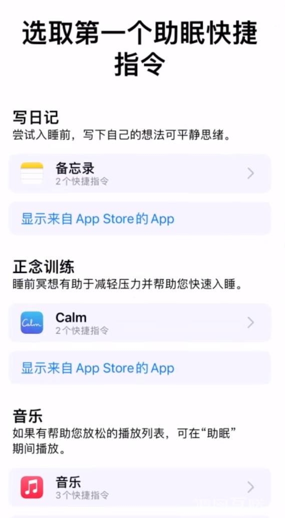 小技巧：在 iPhone  上设置睡眠定时和添加助眠快捷指令插图9