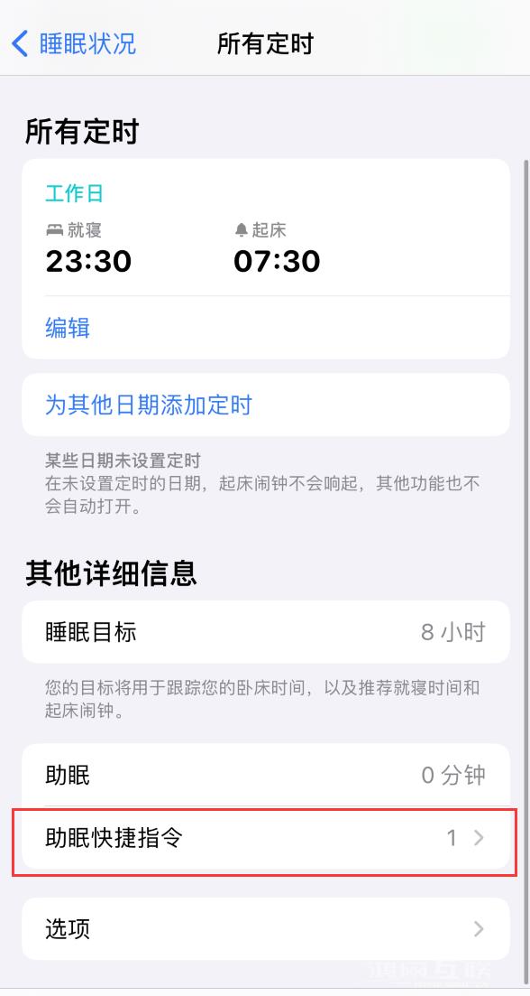 小技巧：在 iPhone  上设置睡眠定时和添加助眠快捷指令插图7