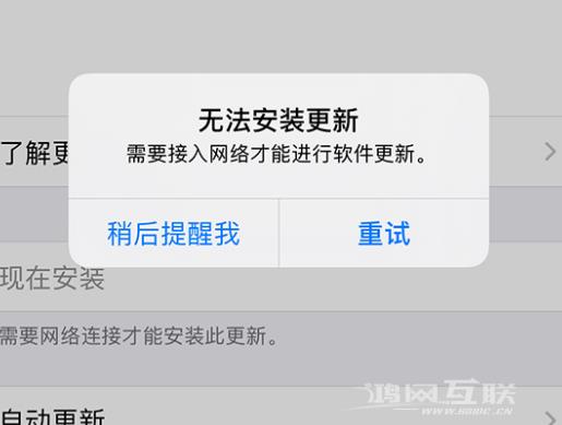 iPhone  12 无法更新系统、出现报错的解决办法插图3