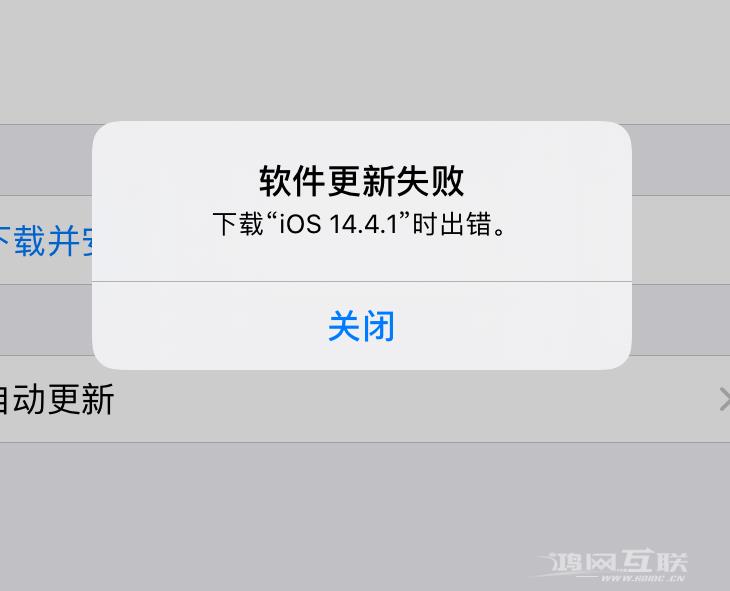 iPhone  12 无法更新系统、出现报错的解决办法插图5