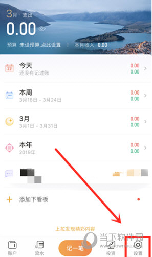 随手记怎么邀请好友 一起分享记账小技巧