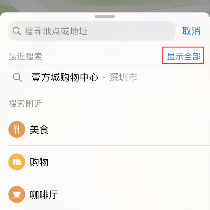 保护个人隐私：清除 iPhone  中的搜索位置历史插图5