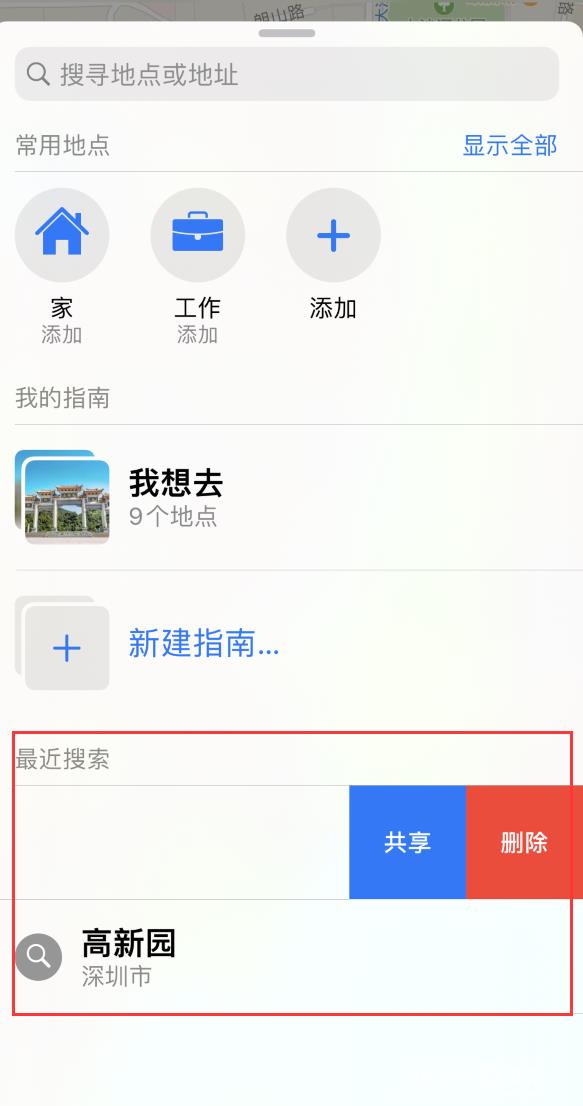 保护个人隐私：清除 iPhone  中的搜索位置历史插图3