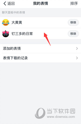 钉钉我的表情界面2