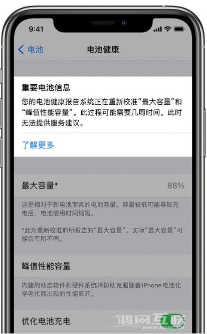 升级iOS  14.5 Beta  6后如何进行电池校准？插图3