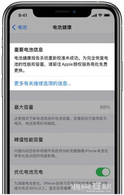 升级iOS  14.5 Beta  6后如何进行电池校准？插图5