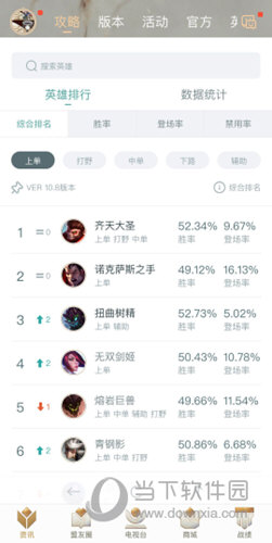 掌上英雄联盟如何查看英雄胜率