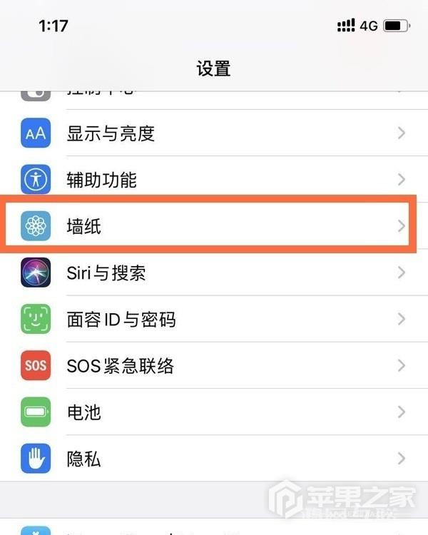 iPhone  11壁纸更换教程