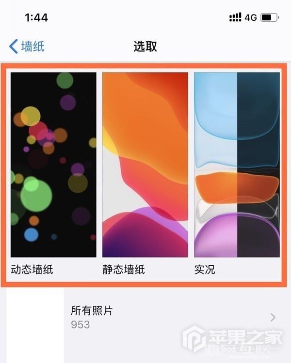 iPhone  11壁纸更换教程