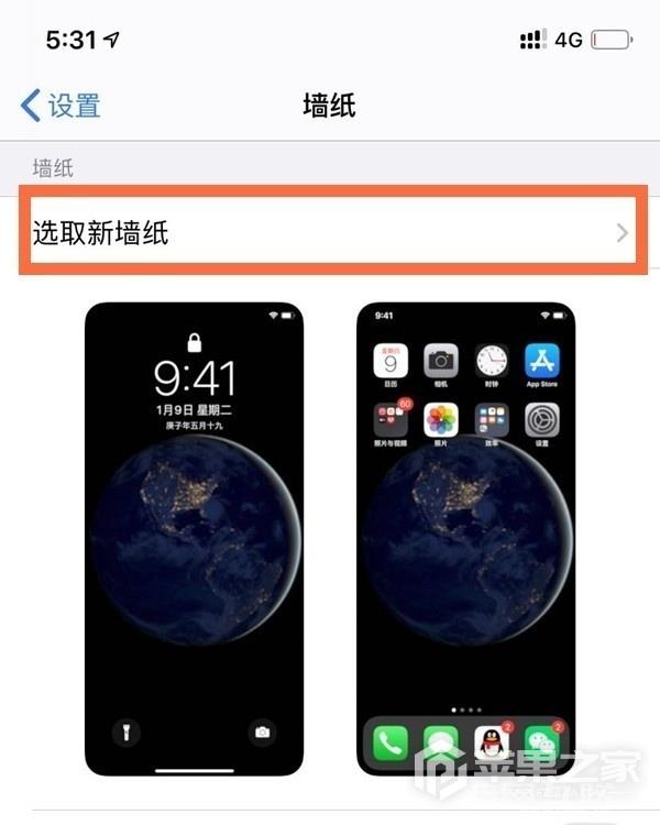 iPhone  11壁纸更换教程