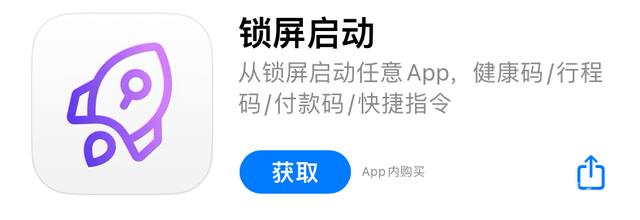 iPhone 14锁屏小组件添加健康码、行程码方法介绍