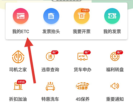 票根怎么绑定ETC卡 绑定方法介绍