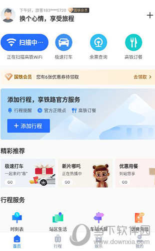 掌上高铁怎么开通微信支付分 开启乘后付方法教程