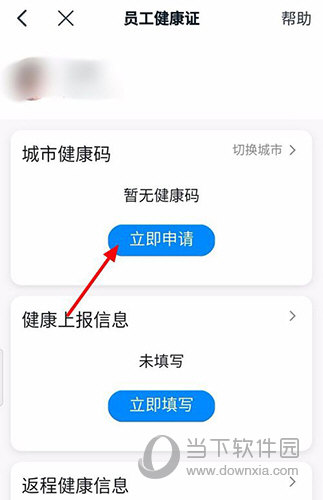 钉钉员工健康证界面2