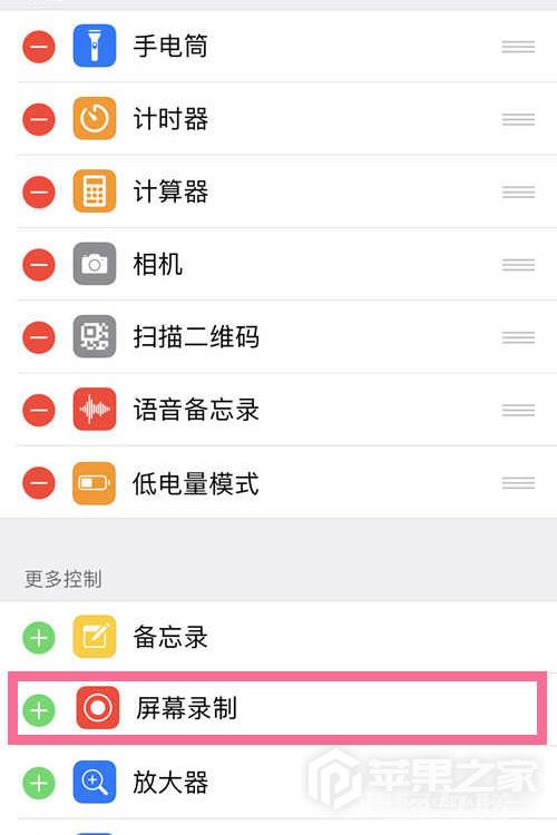 iPhone  SE3录屏开启方法介绍