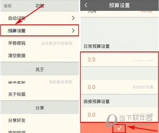 在松鼠记账APP中设置预算的详细操作流程