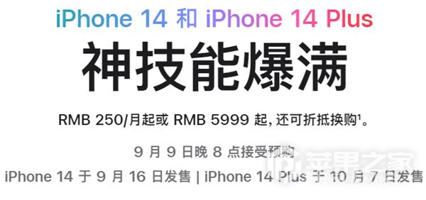 iPhone  14 Plus预约流程介绍