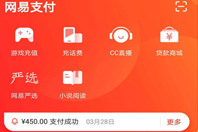 网易支付APP怎么找端游 看完你就懂了