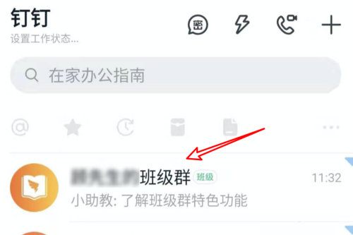 钉钉如何修改群头像 修改方法介绍