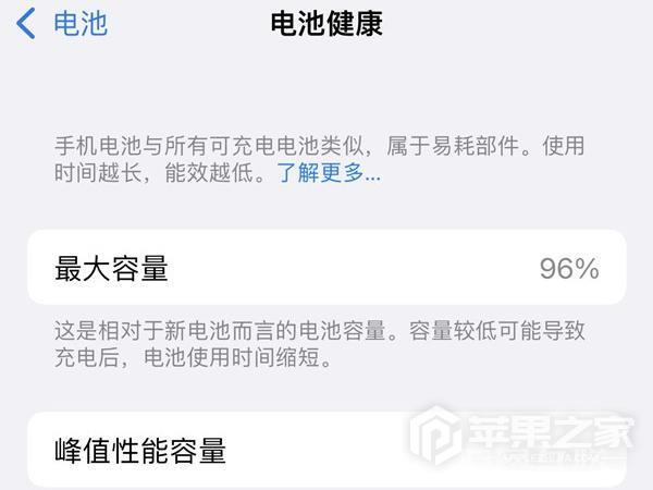 iPhone  14 Pro电池健康查询方法