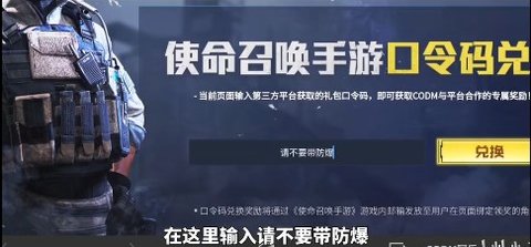 使命召唤手游口令码最新2023-使命召唤手游兑换码