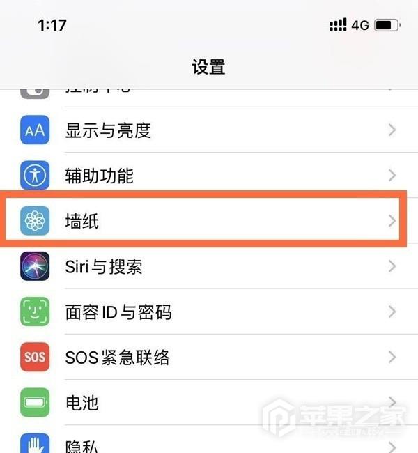 iPhone  11 Pro如何更换壁纸