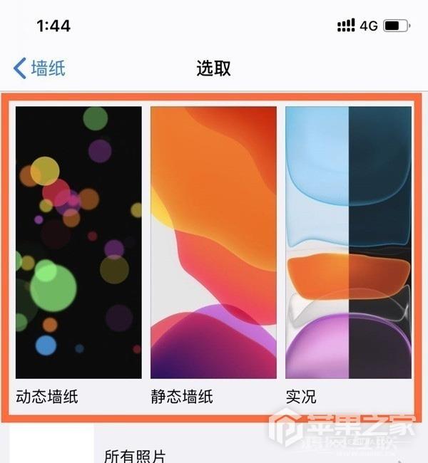 iPhone  11 Pro如何更换壁纸