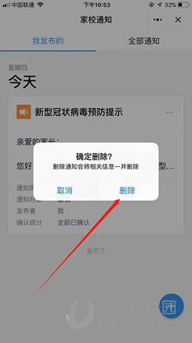 钉钉确认删除界面