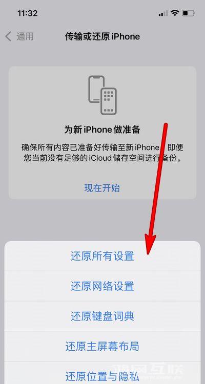 iPhone  SE3出厂设置怎么恢复