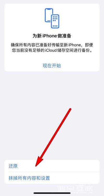 iPhone  SE3出厂设置怎么恢复