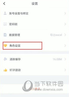 叨叨记账怎么换角色 属性修改方法