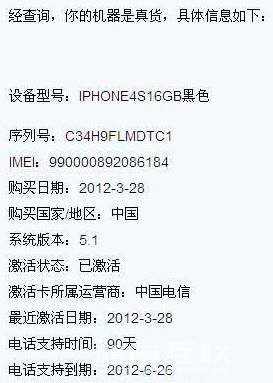 iPhone  14怎么查询是否是正品