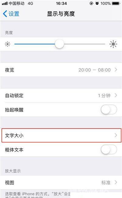 iPhone  11字体如何调整