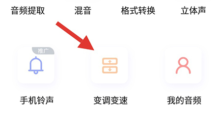 音频裁剪大师怎么变调变速 声调音速调整方法介绍